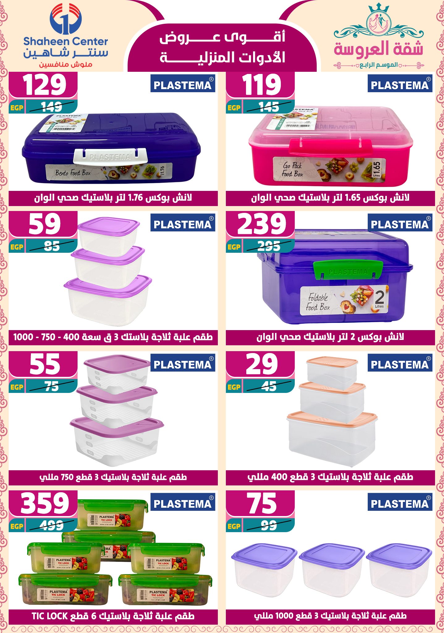 shaheen-center offers from 22may to 9jun 2025 عروض سنتر شاهين من 22 مايو حتى 9 يونيو 2025 صفحة رقم 61